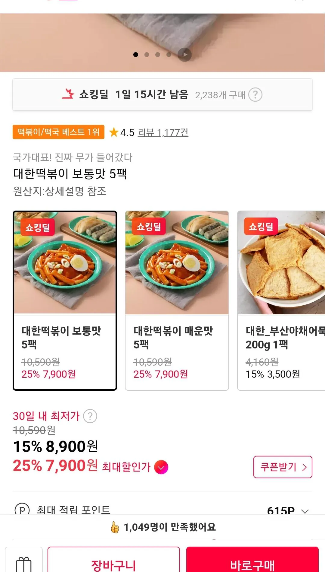 [11번가] 대한 떡볶이 (떡200g 소스30g) 5팩 (7,900원) (무료)
