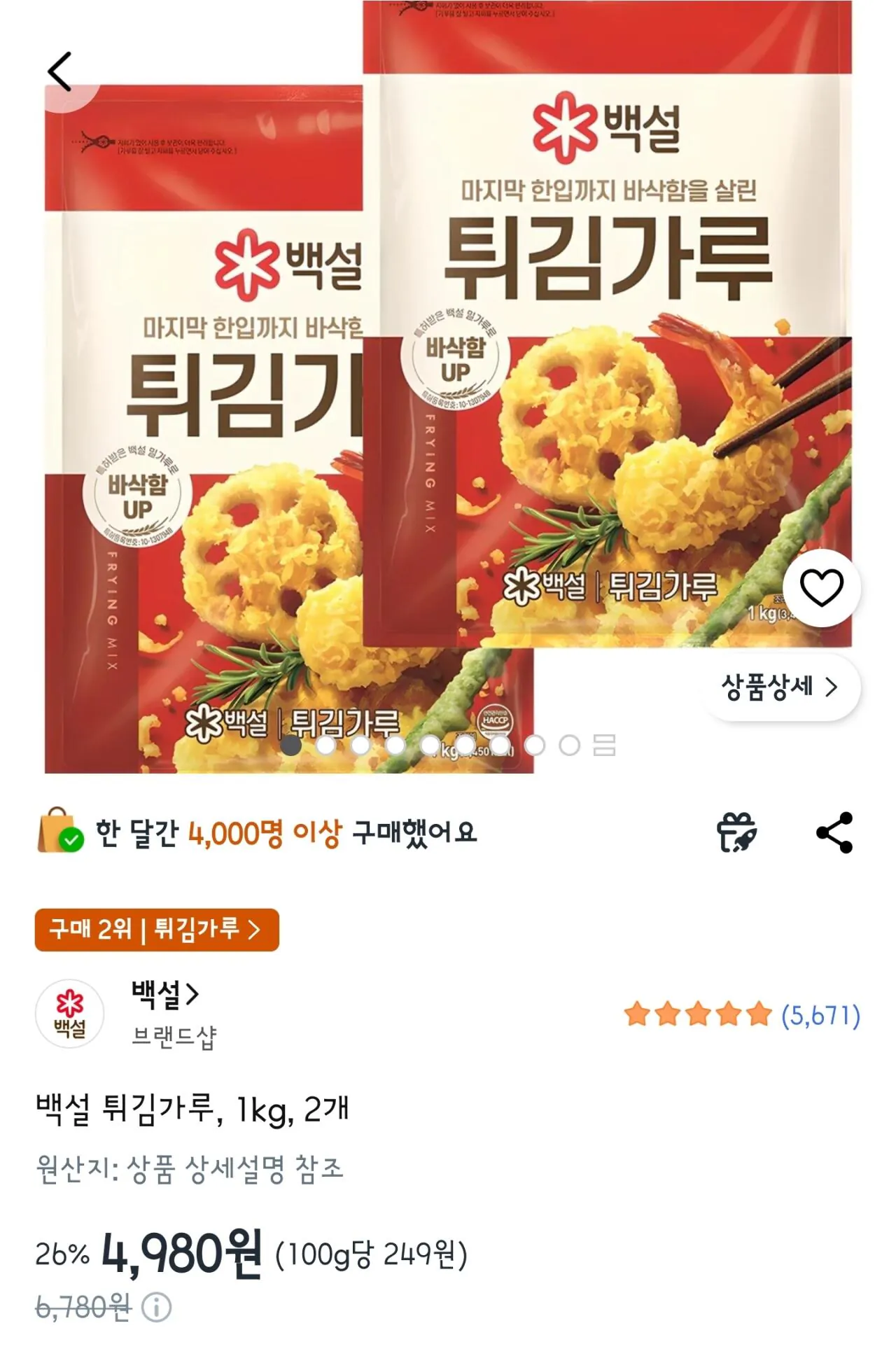 Screenshot_20260420_093321_Coupang.jpg [쿠팡] 백설 튀김 가루 2kg (1kg 2EA) (4,980원) (무료)