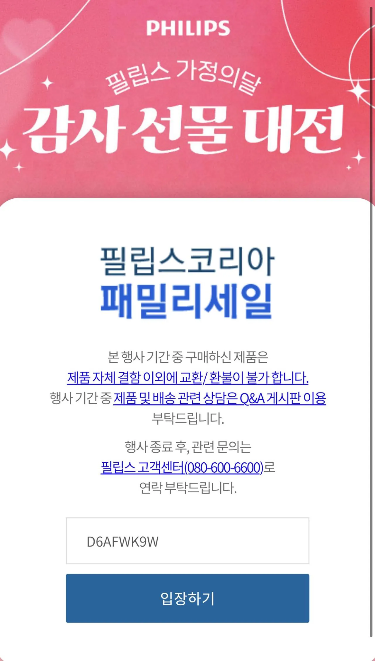 IMG_9856.jpeg [필립스] 필립스 패밀리 세일 ~ 77% (다양) (무배)