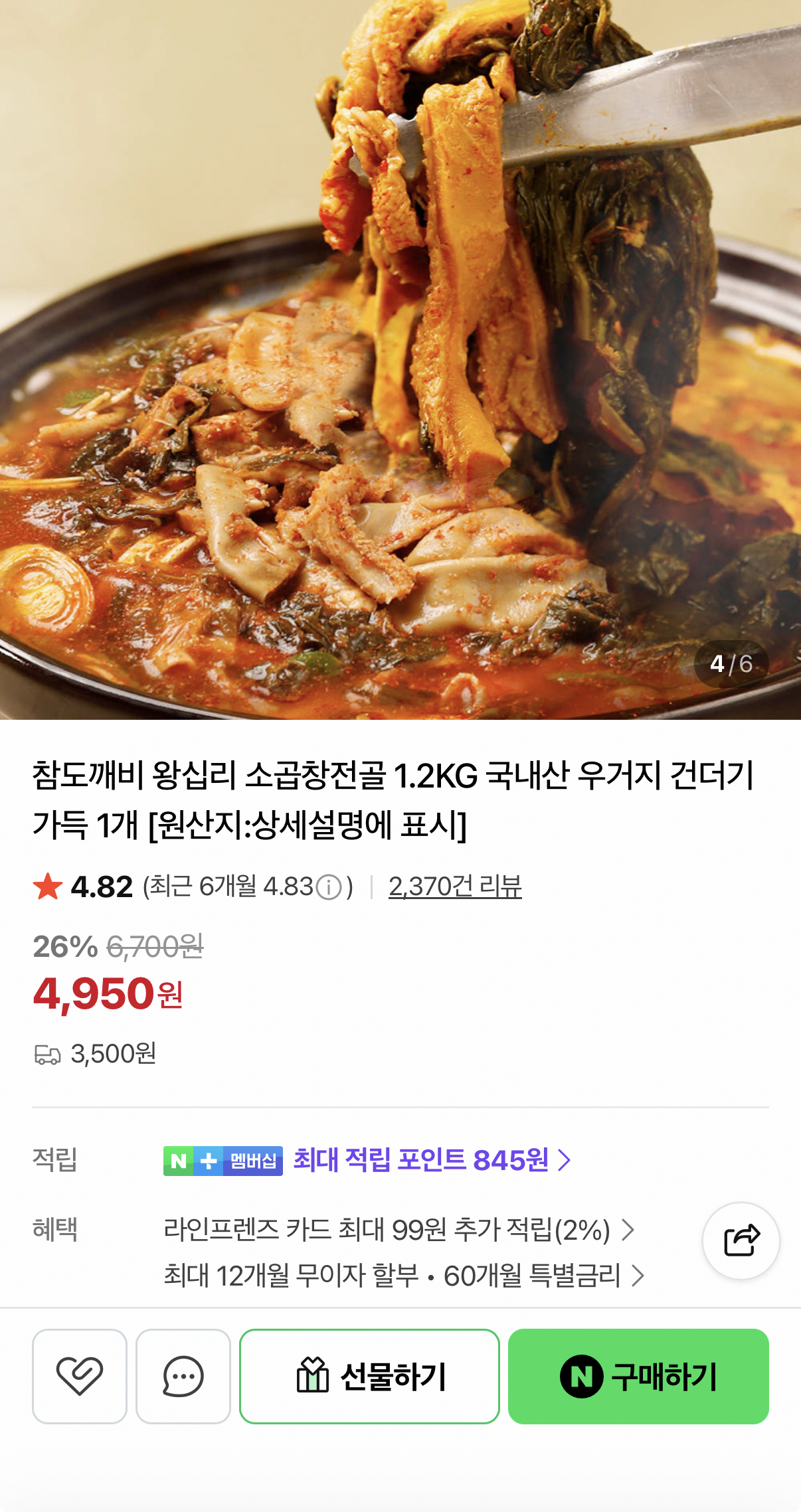 1776645298053.png [네이버] 왕십리 소곱창전골 1.2KG (4,950원) (2개이상네멤무료)