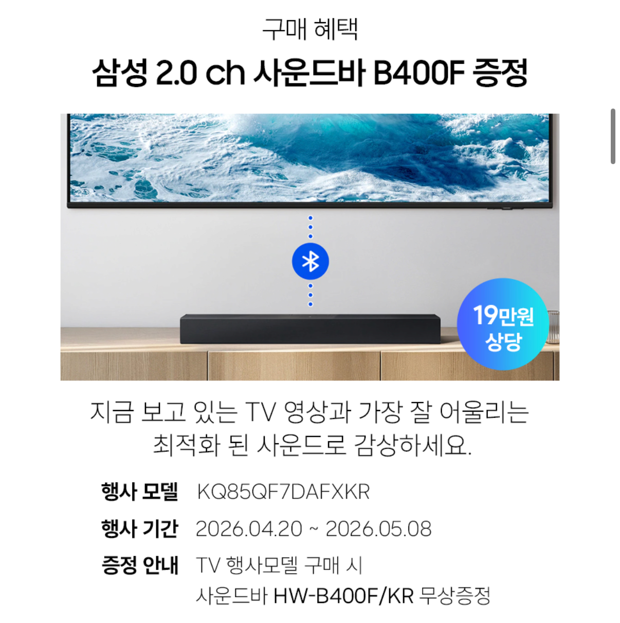 1000001567.png [Naver] TV Samsung QLED 85 inch KQ85QF7DAFXKR + quà tặng soundbar (1.893.280 won) (Miễn phí)