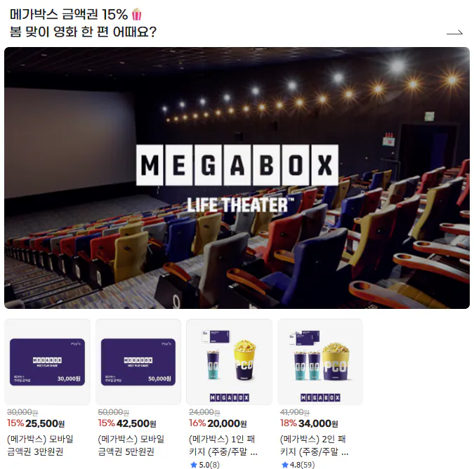 image.png [G마켓] (메가박스) 모바일 금액권 5만원권 (42,500원) (무료)