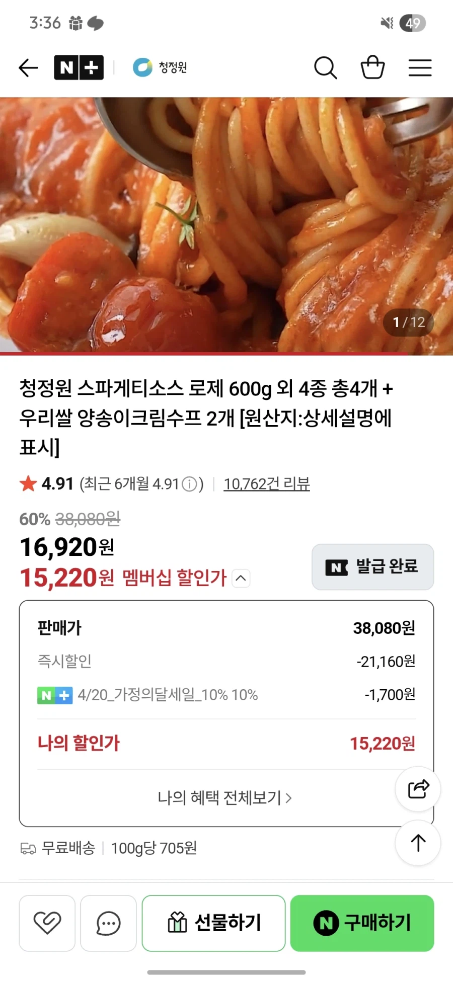 [Naver] Sốt Spaghetti Chungjungwon Rosé 600g và 4 món nữa + 2 súp (13.920?)_1.webp