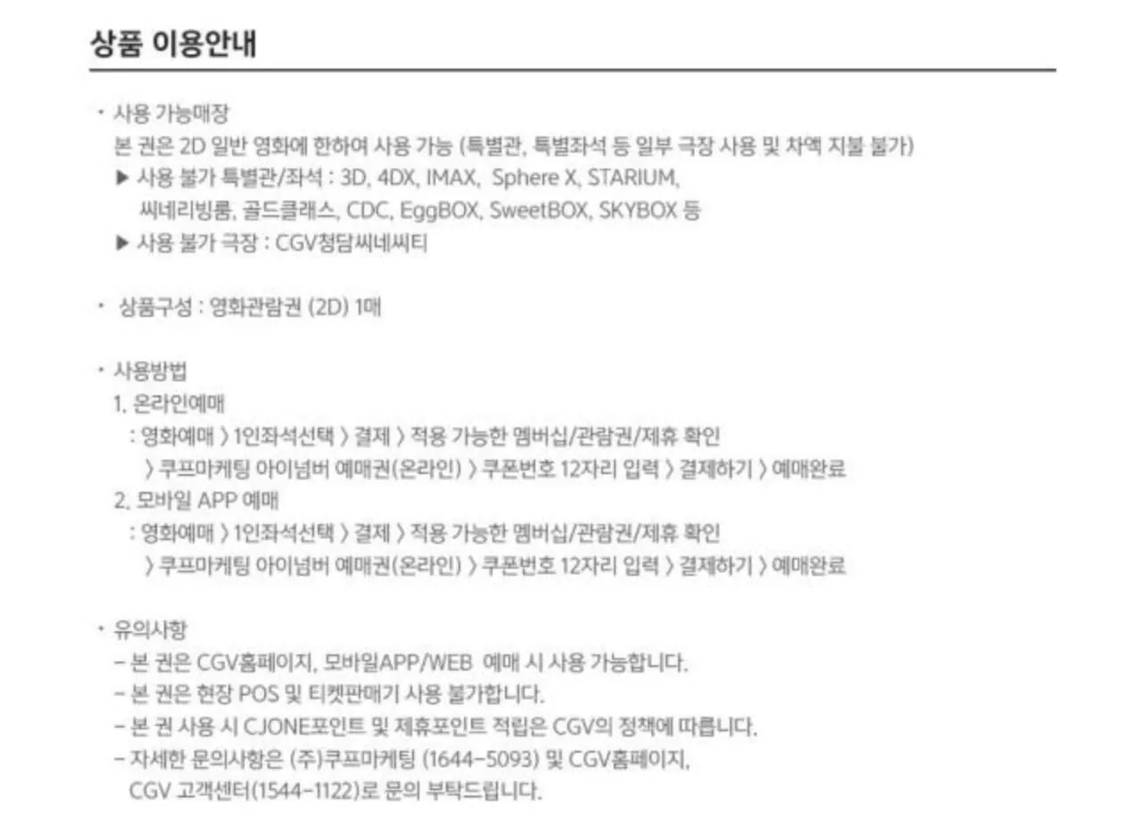 13349.jpg [네이버] CGV 2D 영화관람권 (9,810원) (무료)