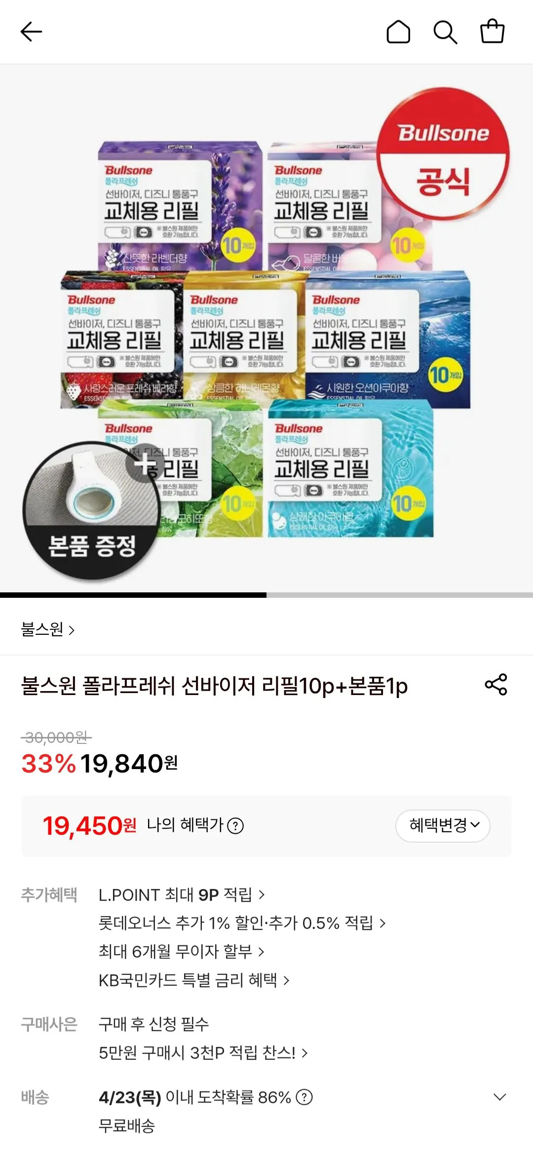 [롯데온] 불스원 폴라프레쉬 선바이저 리필10p+본품1p (19,450원) (무료)