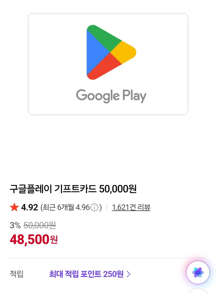 [네이버]구글플레이 기프트카드 50,000원(48,350원/무료)_1.webp