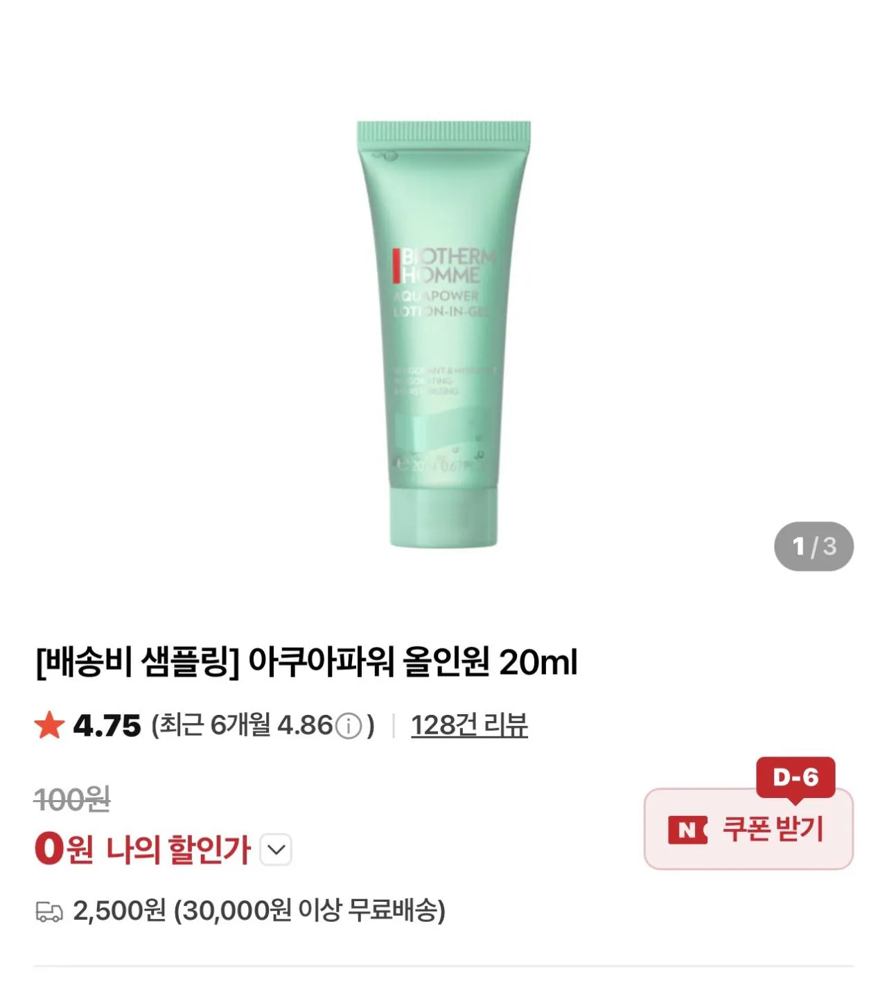 IMG_6641.jpeg [네이버] 비오템 아쿠아파워 올인원 20ml 배송비 샘플링 (-) (2,500원)