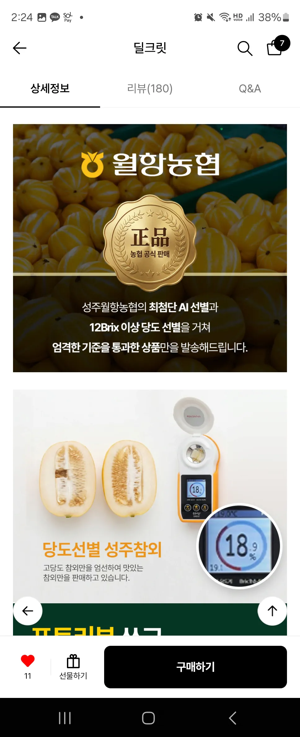 image.png [롯데온] 성주 월항농협 꿀 참외 2kg (13,990원) (무배)