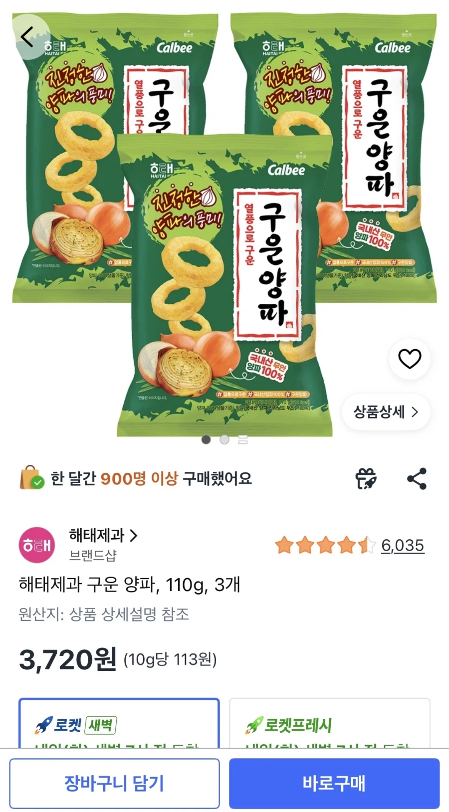 [쿠팡] 해태제과 구운 양파 110g 3개 (3,720원/무료)_1.webp