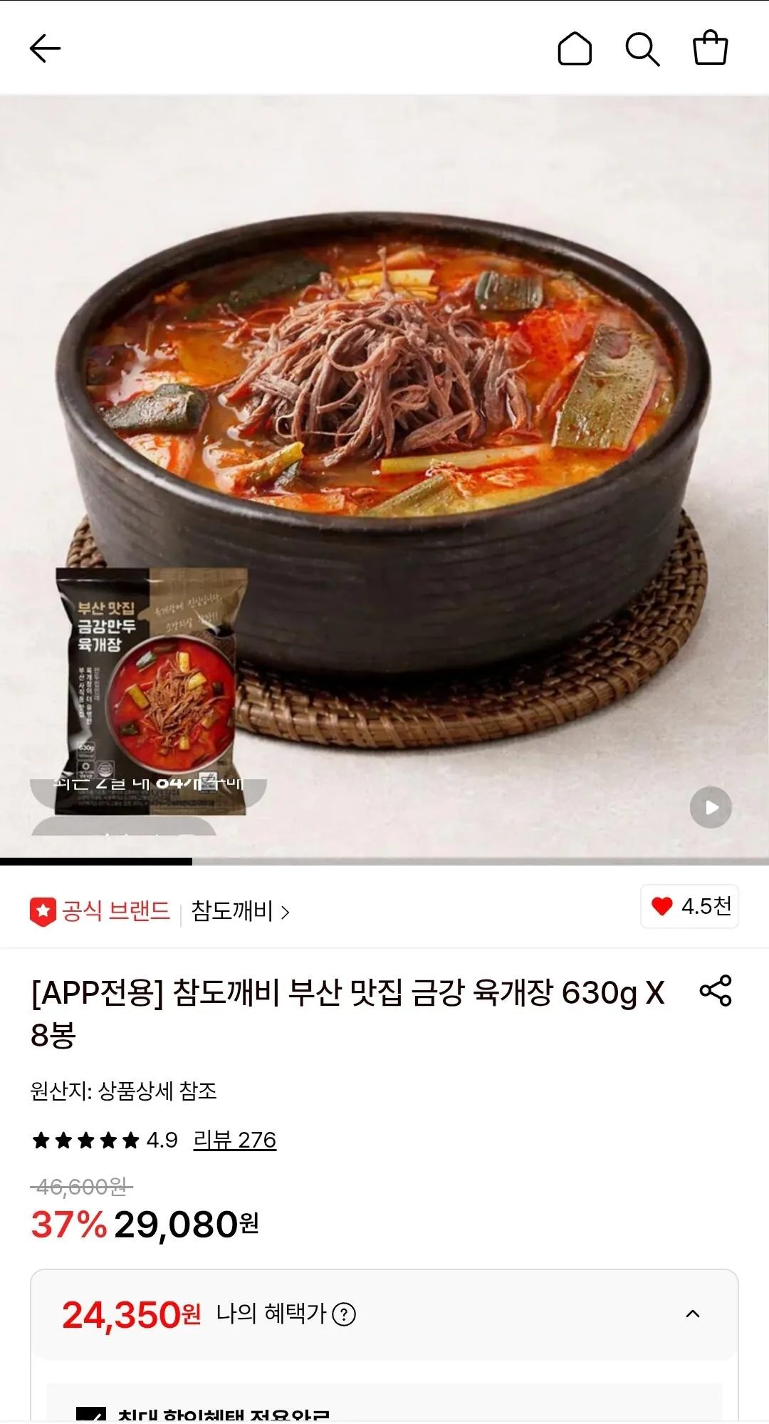 Screenshot_20260420_162535_Chrome.jpg [롯데온] 금강만두 육개장 630g X 8봉 (24,350원) (무료)