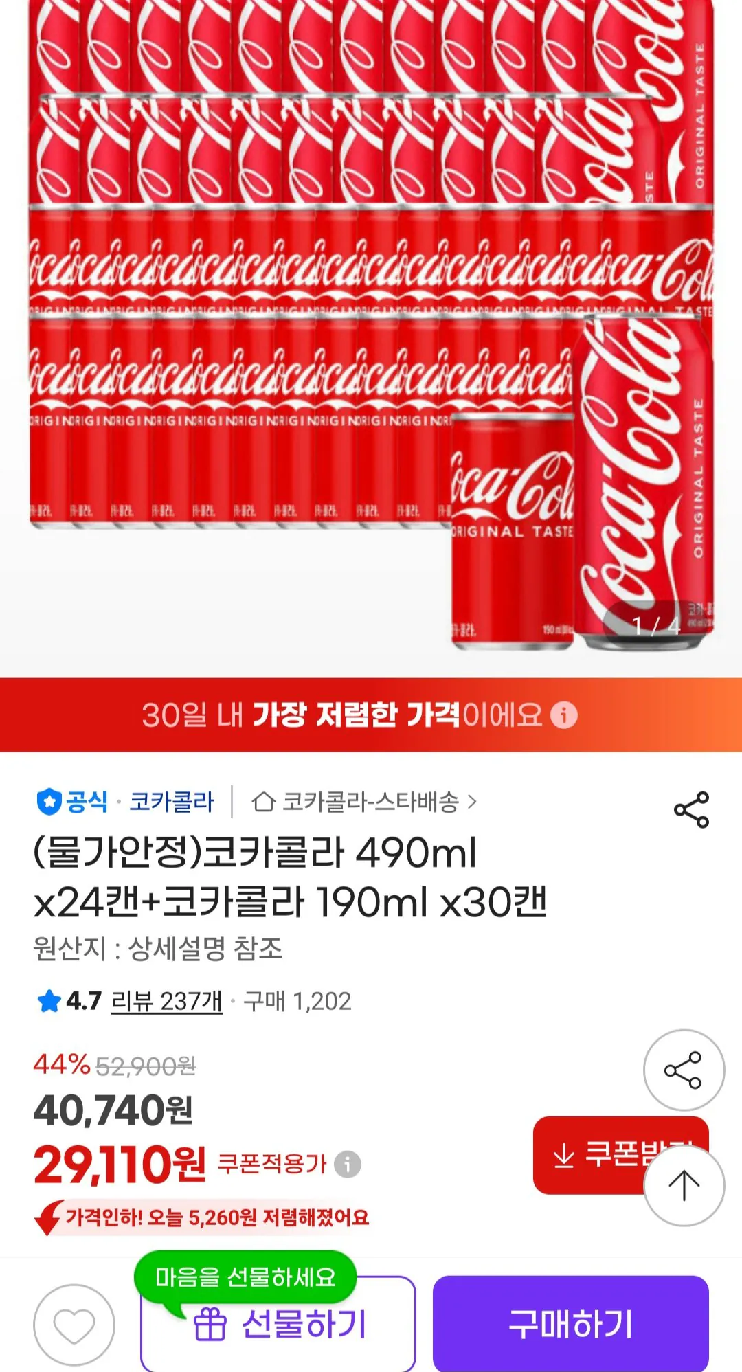 [지마켓] 코카콜라 490ml x24캔+코카콜라 190ml x30캔 (29,110원) (무료)