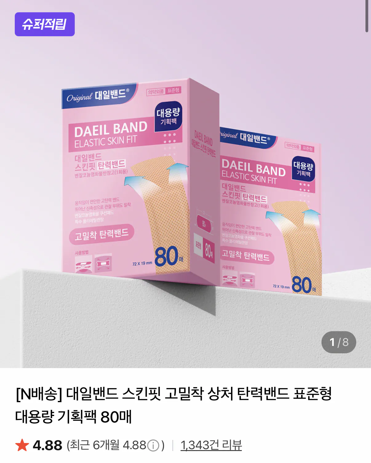 599.png [네이버] 대일밴드 탄력밴드 표준형 80매 대용량 (7,800원) (네멤무배)