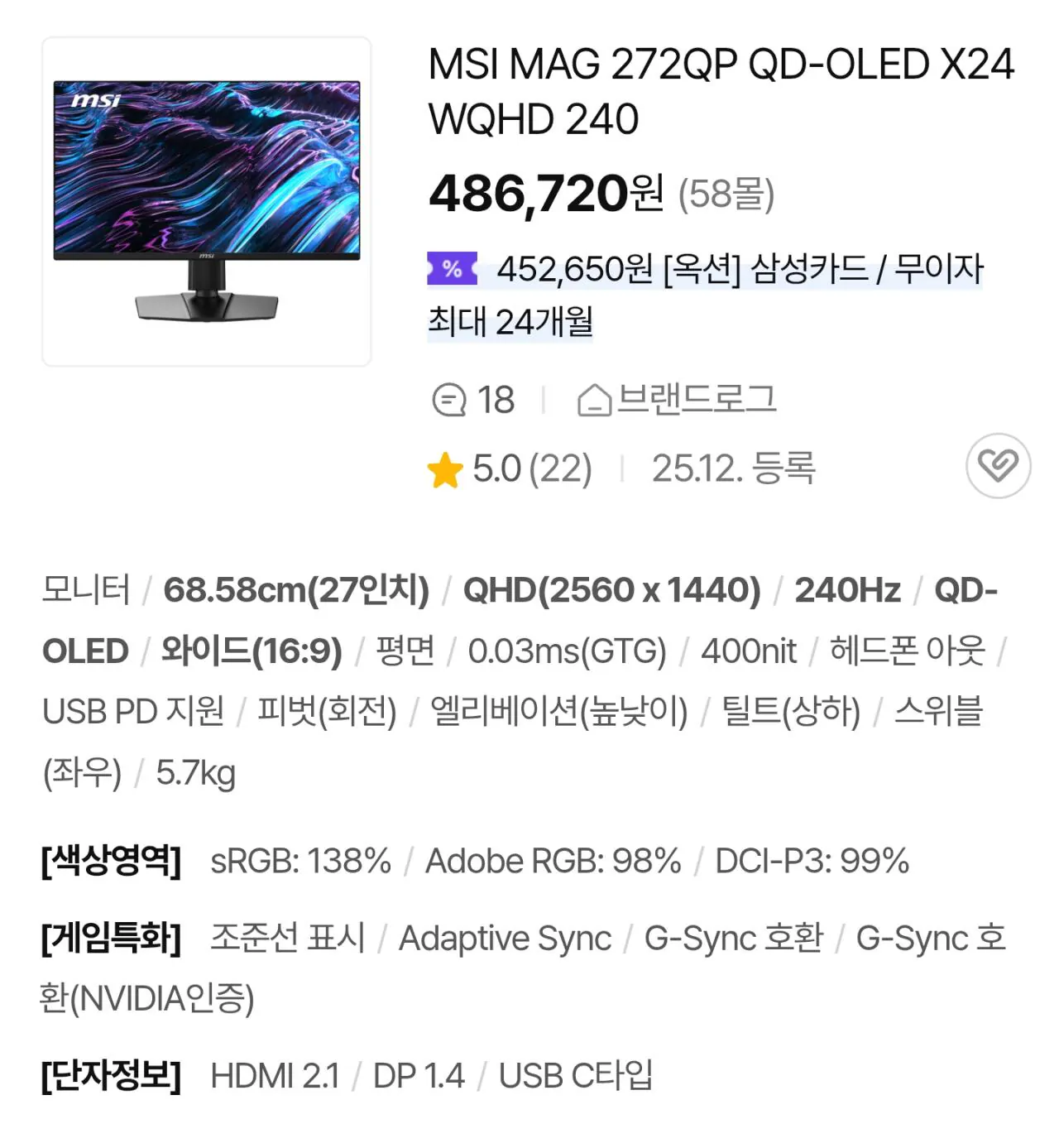 112825.jpg [G마켓] [QHD / OLED] MSI MAG 272QP QD-OLED X24 WQHD 240 (452,660원) (무료)