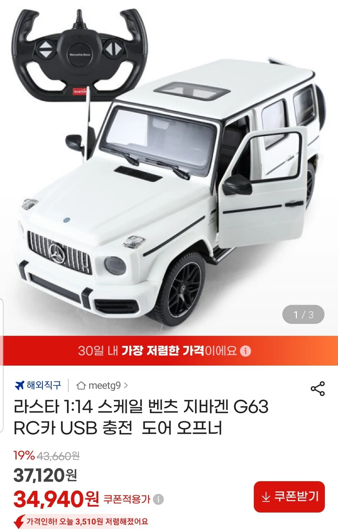 Screenshot_20260420-165624_G.jpg [지마켓] 라스타 1:14 벤츠 G63 지바겐 RC카 (34,940원) (무료)