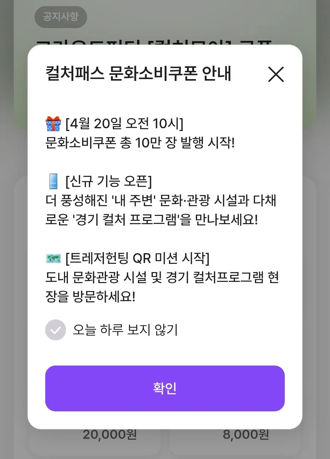 Screenshot_20260420_092425.jpg [컬처패스] [컬처패스앱] 경기도민 혜택 '컬처패스' 10만장 재발 (영화,도서 1만원/숙박 3만원) (0원) (무료) (0원) (무료)