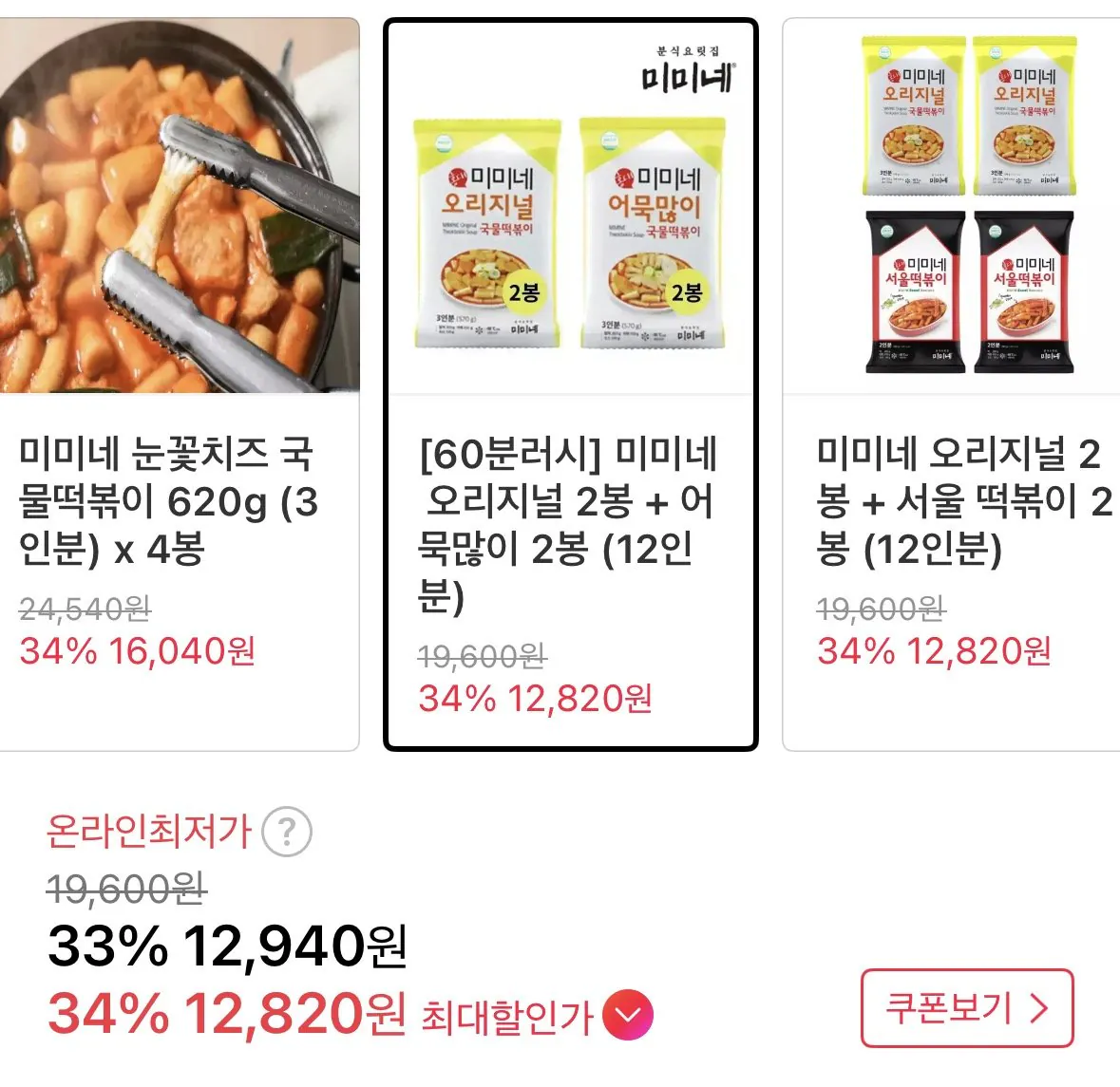 [11th Street] 2 túi 60 Minute Rush Mamine Original + 2 túi bánh cá 12 phần ăn (12.940 won) (miễn phí)