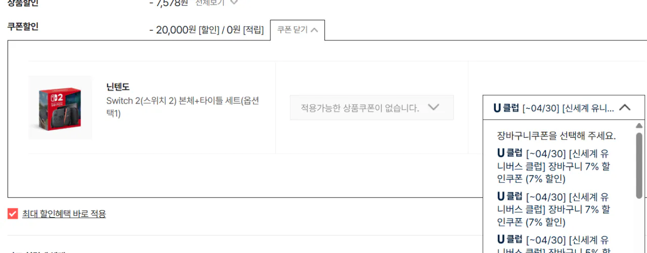 image.png [SSG] 스위치2 5만원할인(유클멤버만 / 금일은 신한카드-매일카드로테이션돔-) (제품별상) (무료)