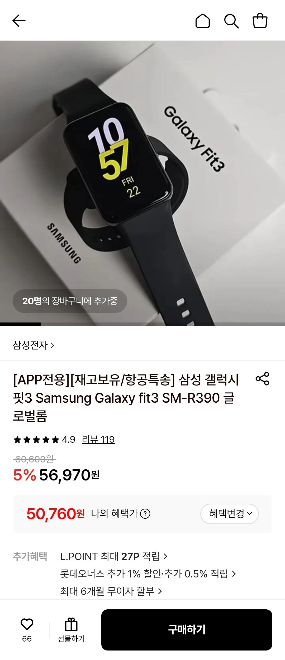 Screenshot_20260420_140731.jpg [롯데온] 삼성 갤럭시 핏3 글로벌롬(한글지원) (50,760원) (무료)