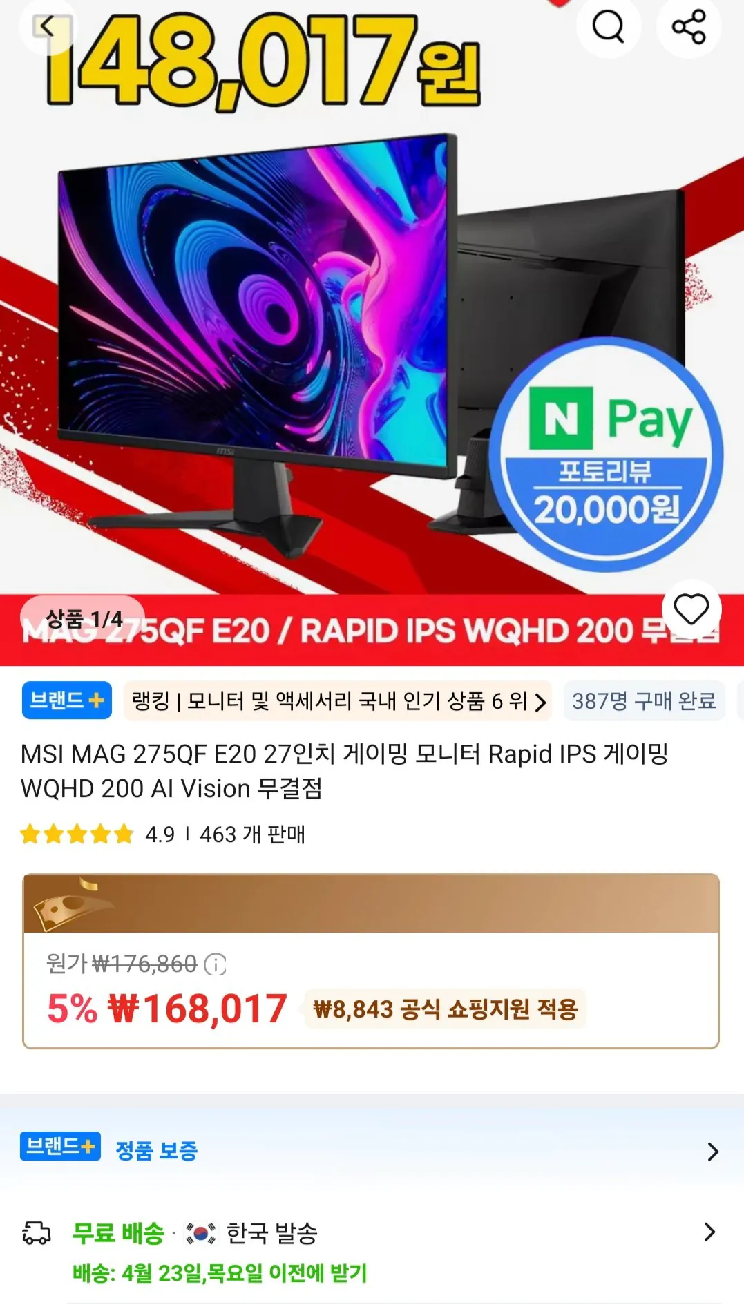 [알리] MSI MAG 275QF E20 27인치 QHD 200Hz 게이밍 모니터 (168,017원) (무료)