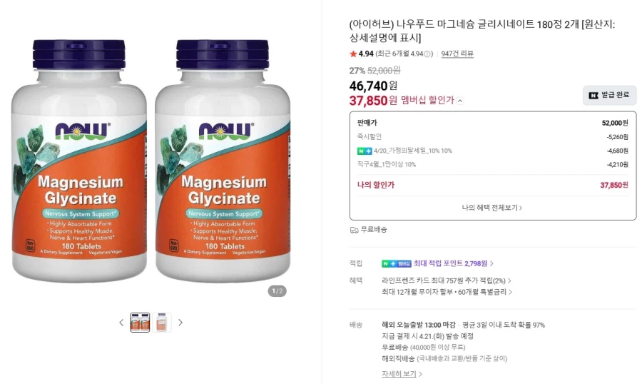 [네이버] 나우 마그네슘 180정 2개 (멤버십 37,850원/무배)_1.webp