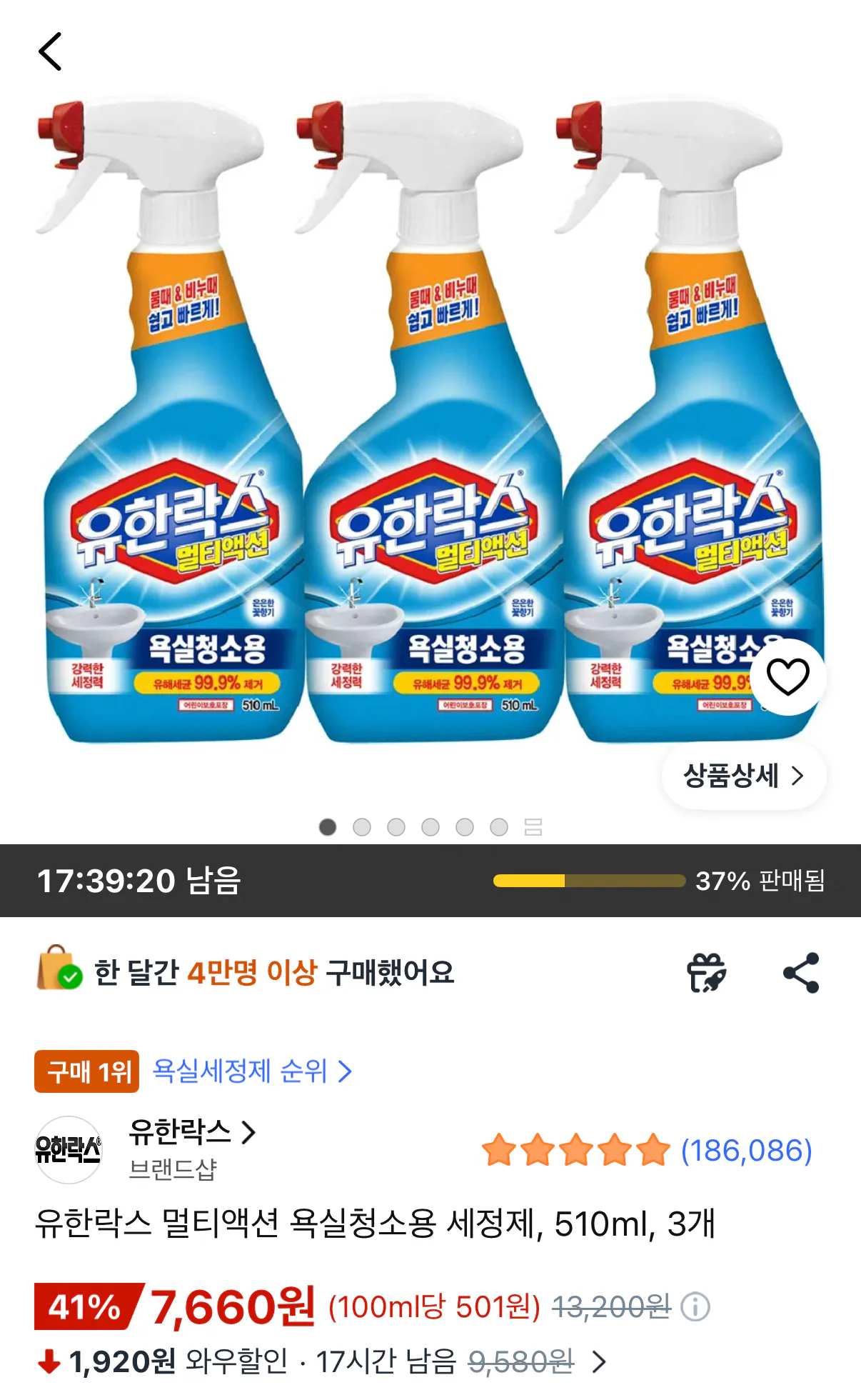 1000001569.png [쿠팡] 유한락스 멀티액션 욕실청소용 세정제 510ml 3개 (7,660원) (무료)