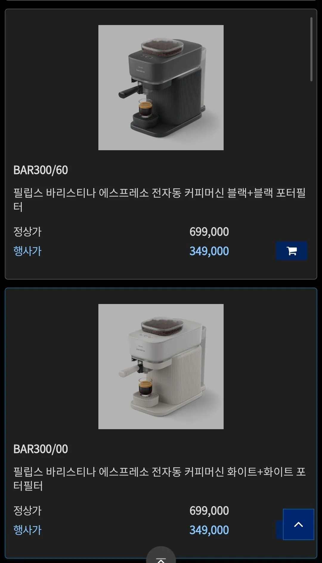 [Philips] Máy pha cà phê Philips Baristina (349.000 won) (Miễn phí)