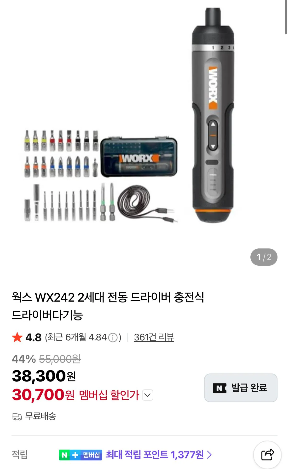 [Naver] Works WX242 Trình điều khiển điện thế hệ thứ 2 có thể sạc lại Thành viên Naver (30.700 KRW) (Miễn phí)