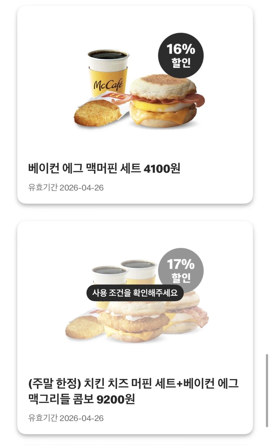 [맥도날드앱] 상스치 3800원,한입츄러스3+선데이 3100원 외(4/20~26)_8.webp