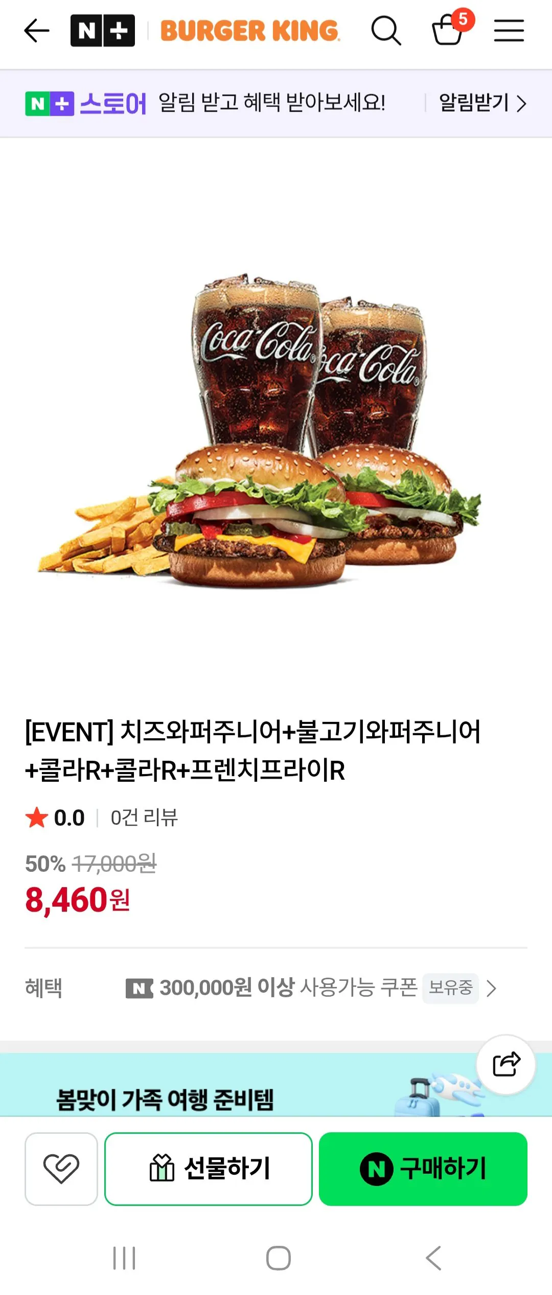 Screenshot_20260420_000615_N+.jpg [네이버] 버거킹 치즈와퍼주니어+불고기와퍼주니어+콜라R+콜라R+프렌치프라이R (7,610원) (무료)