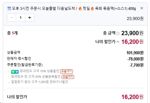 [네이버] 화려한우 투뿔 육회200gx2팩 16,200원 체감12,700원_2.webp