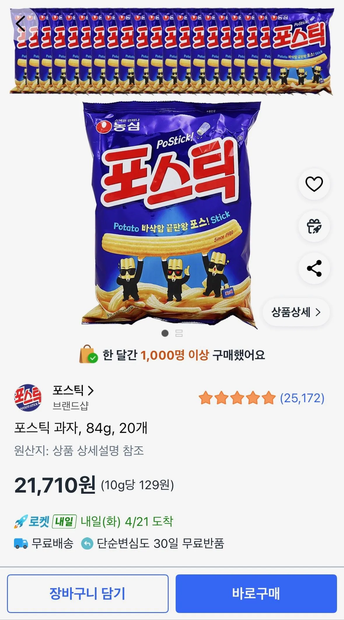[쿠팡] 포스틱 과자, 84g, 20개 (21,710원) (무료)
