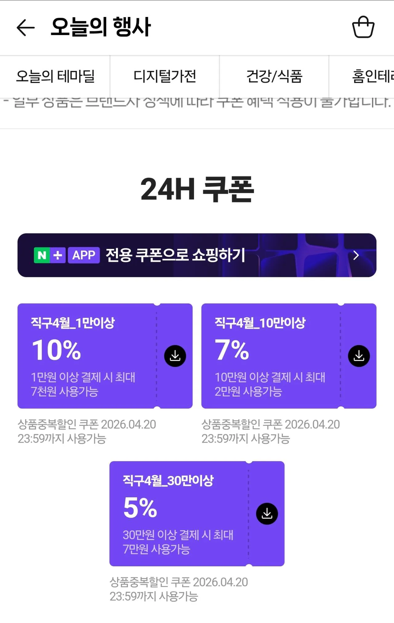 [네이버] 네이버 4월 직구 쿠폰 (70,000원) (무료)