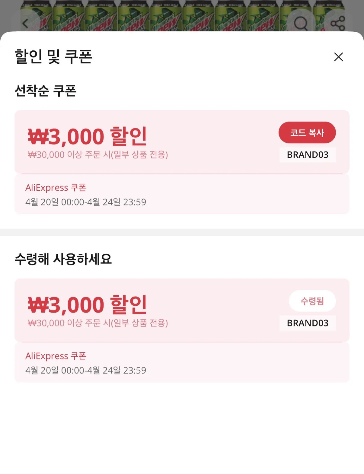 IMG_2464.jpeg [알리 익스프레스] 마운틴듀 제로슈거 355ml 48캔 (2박스) (27,644원) (무료배송)