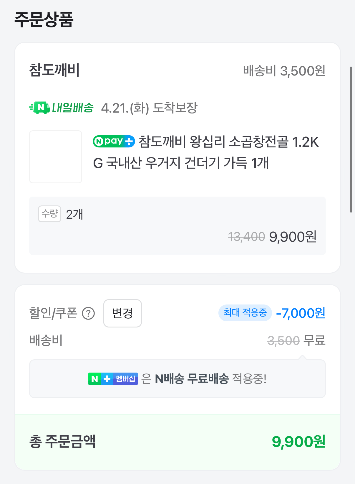 1776645300127.png [네이버] 왕십리 소곱창전골 1.2KG (4,950원) (2개이상네멤무료)