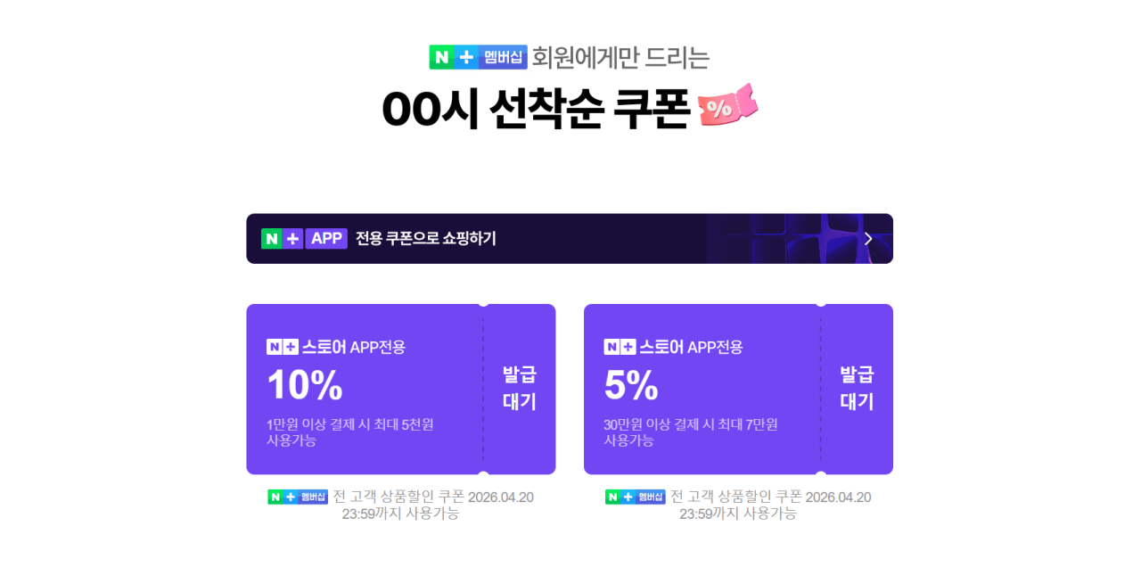 image.png [네이버쇼핑] 네이버쇼핑 가정의달 선착순 쿠폰 (50,000원) (무료)