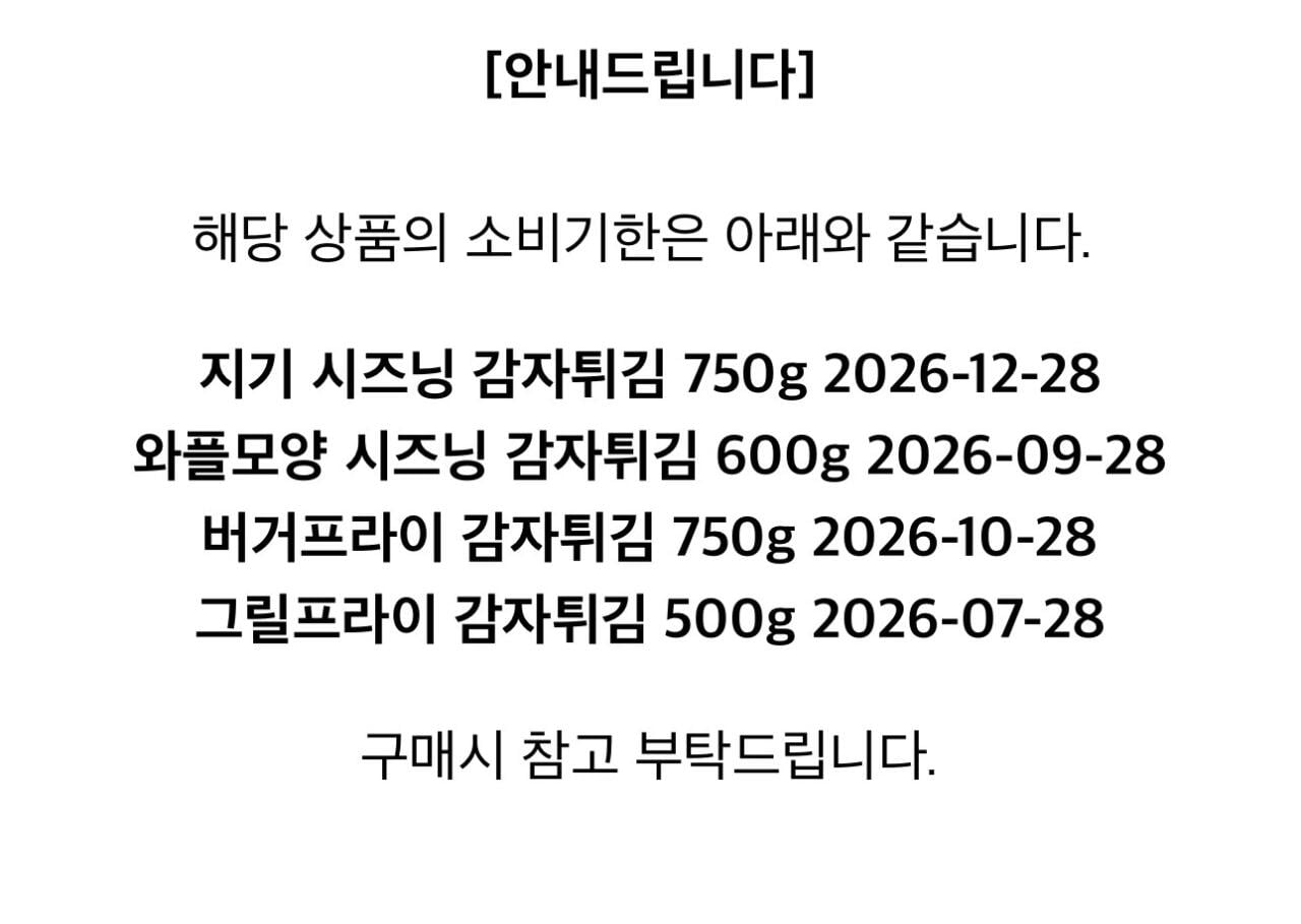 [알토란마켓] 램웨스턴 감자튀김 4종 8봉구성./ 약 5.2kg (16,900원) (무료)