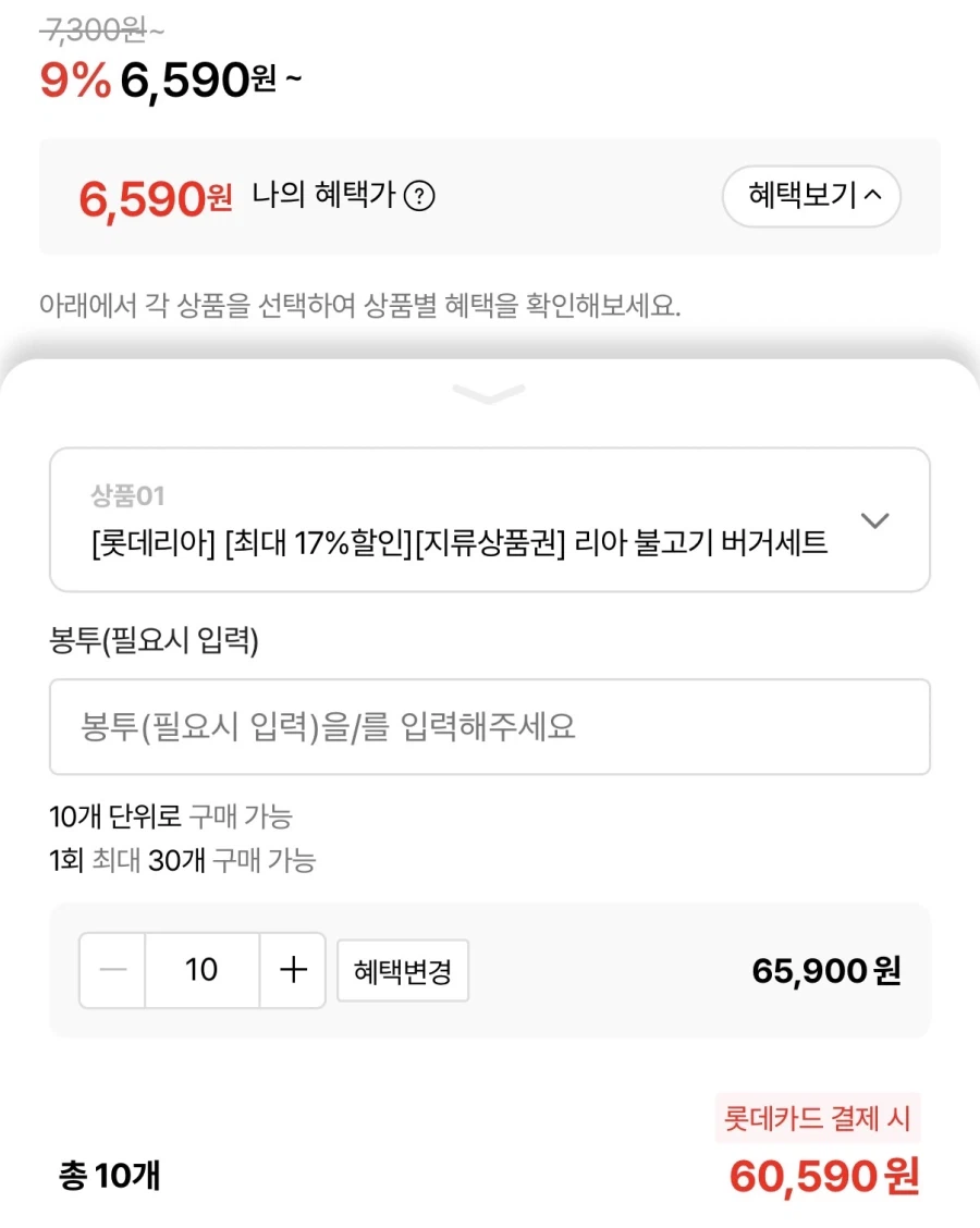 [롯데온]롯데리아 불고기 or 한우불고기 세트 상품권 10장(롯카60,590원)_2.webp