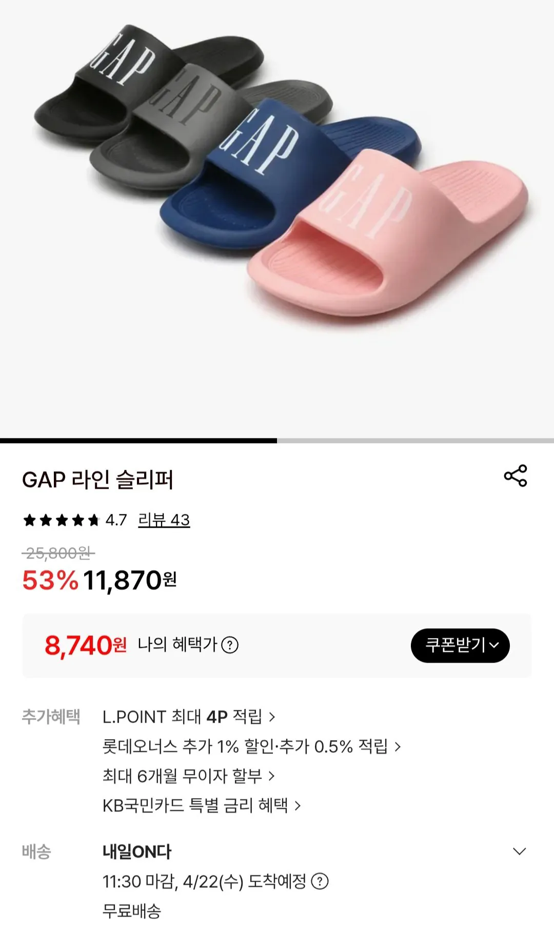 [Lotte On] Dép GAP Line (8.740 KRW) (Miễn phí)