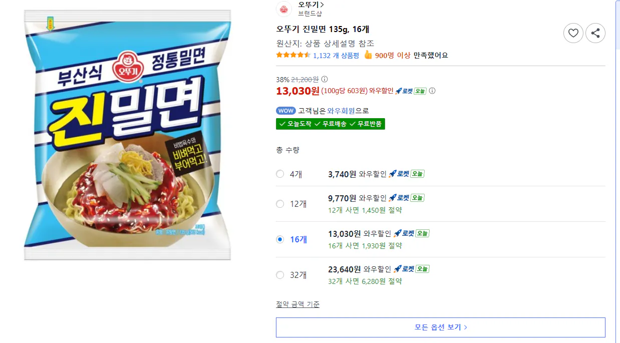 진밀면.png [쿠팡] 오뚜기 진밀면 16개 (13,030원) (무료)