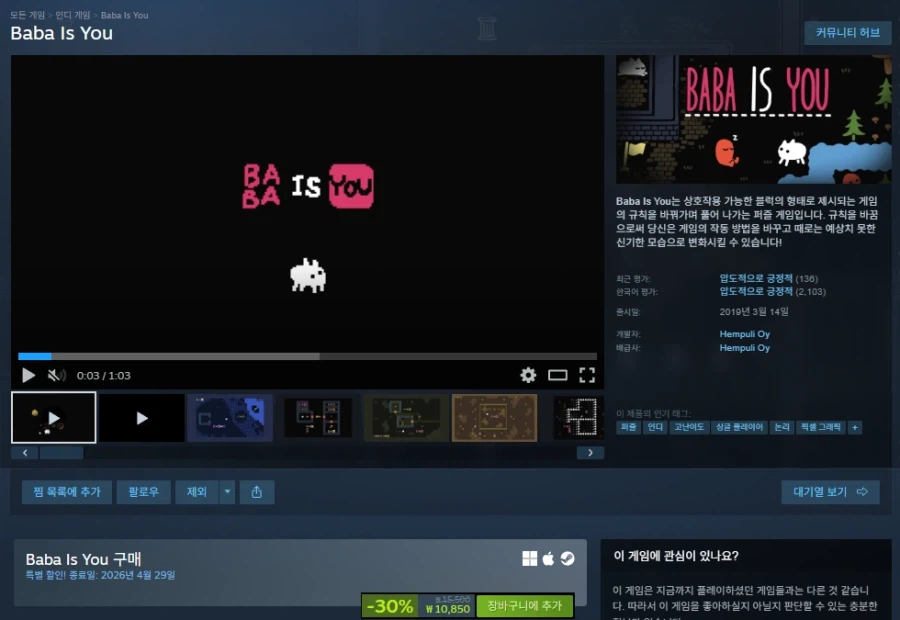 [스팀] Baba Is You 할인 (10,850원)_1.webp