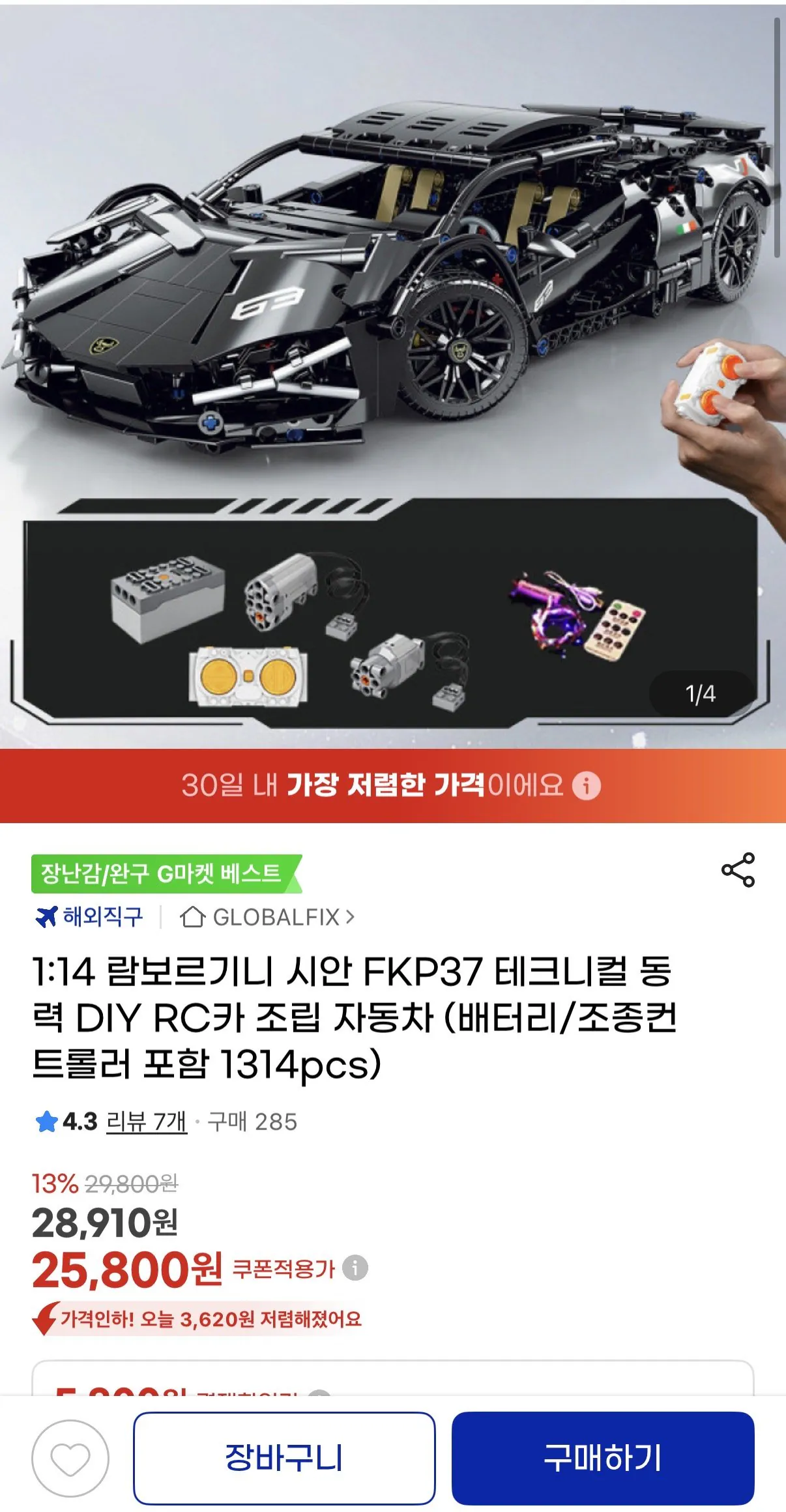 IMG_8349.jpeg [G Market] 1:14 Lamborghini 1314 chiếc xe RC DIY sức mạnh kỹ thuật (25.800 KRW) (Giao hàng miễn phí)