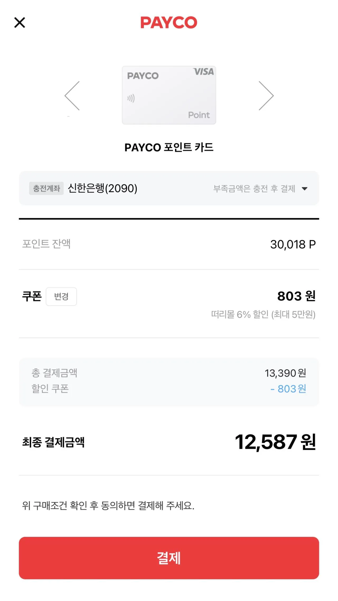 [떠리몰] 필라델피아 치즈케익 큐브 플레인 3kg x 2개입 (12,587원) (0원)