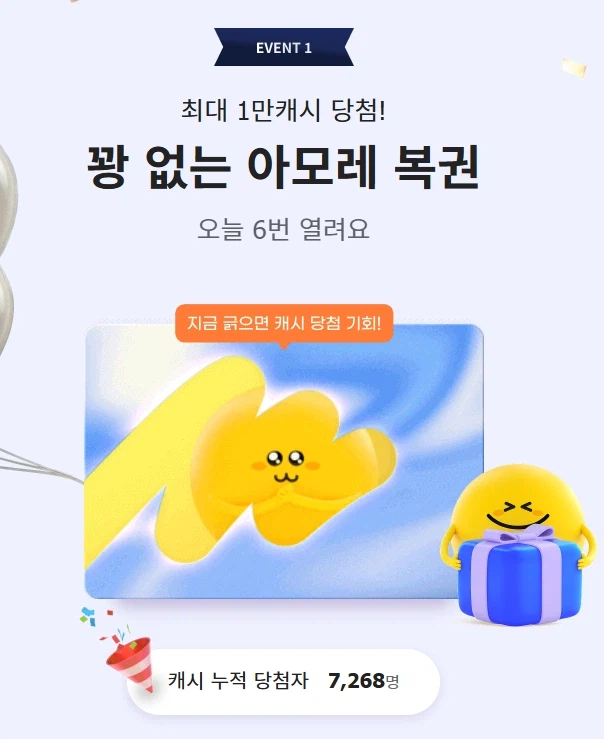 [지마켓] 꽝 없는 아모레 복권 (4/20)_1.webp