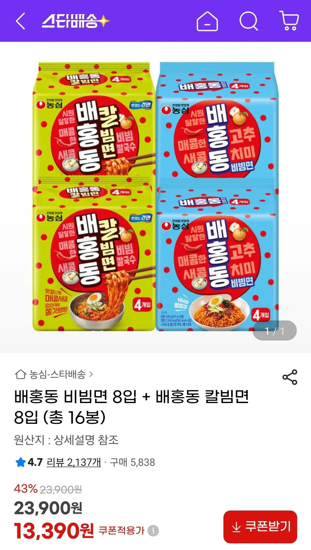 3173.jpg [지마켓] 배홍동 비빔면 8입 + 배홍동 칼빔면 8입 (총 16봉) (13,390원) (무료)