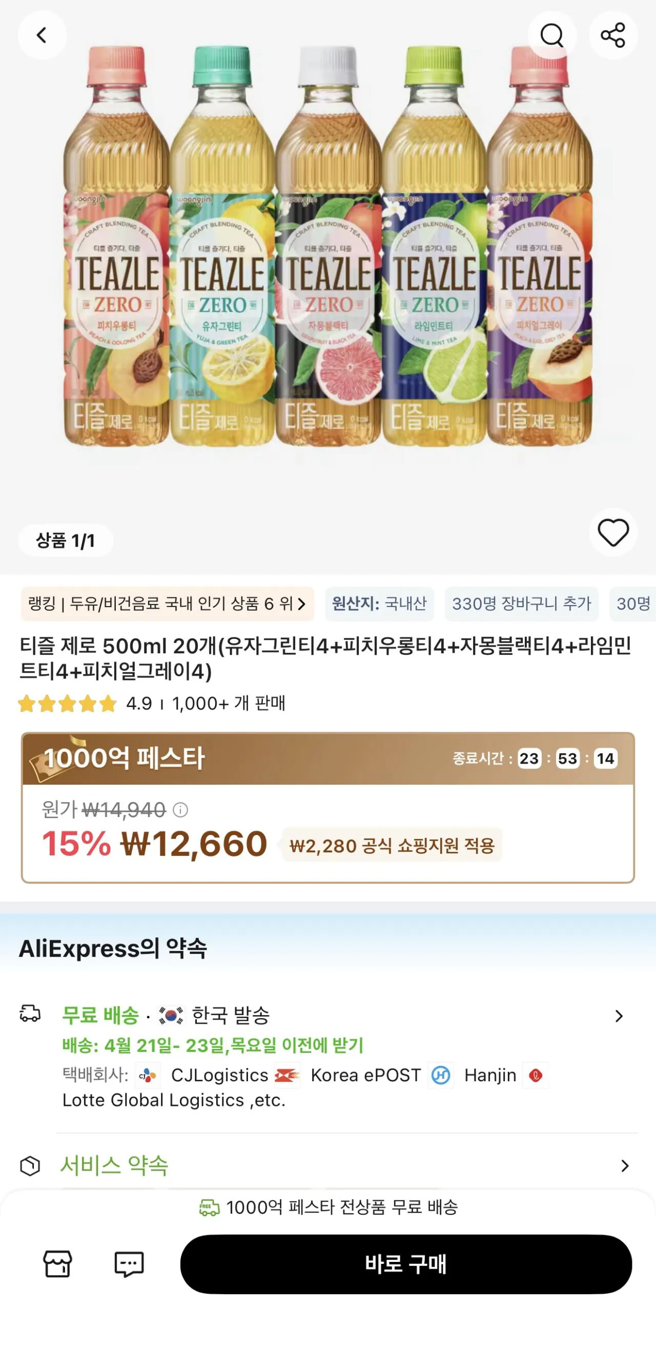 [Ali] Teazle Zero 500ml 5 loại 20 (12.660 won) (giao hàng miễn phí)