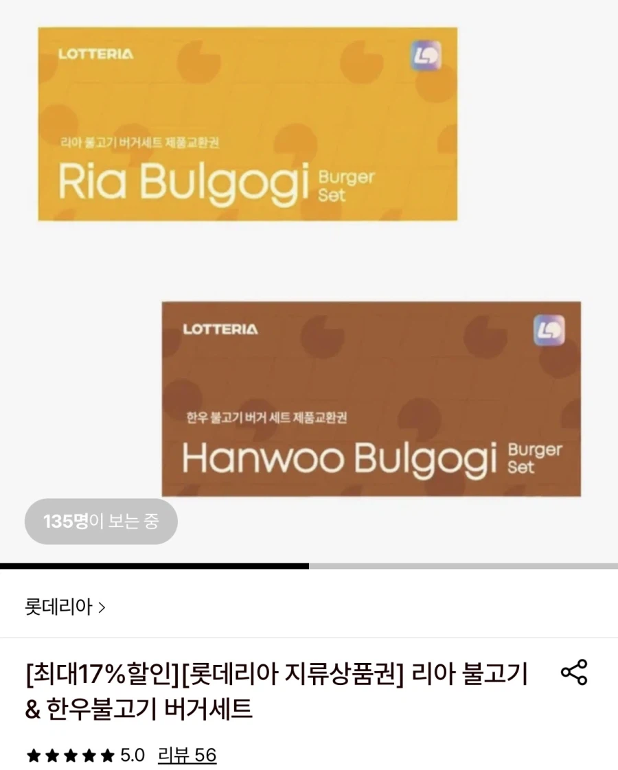 [롯데온]롯데리아 불고기 or 한우불고기 세트 상품권 10장(롯카60,590원)_1.webp