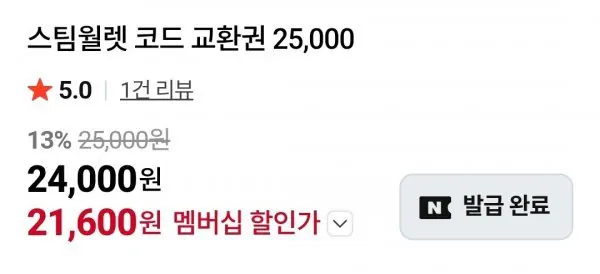 m_20260420075045_CqsjLnbWIE.jpg [네이버] 스팀월렛 코드 교환권 25,000원권 (21,600원) (무료)