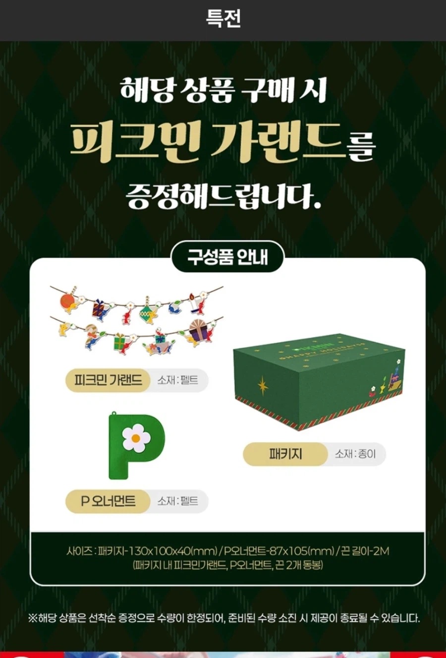 [Lotte On] Bật Pikmin 4 39.800 won_3.webp