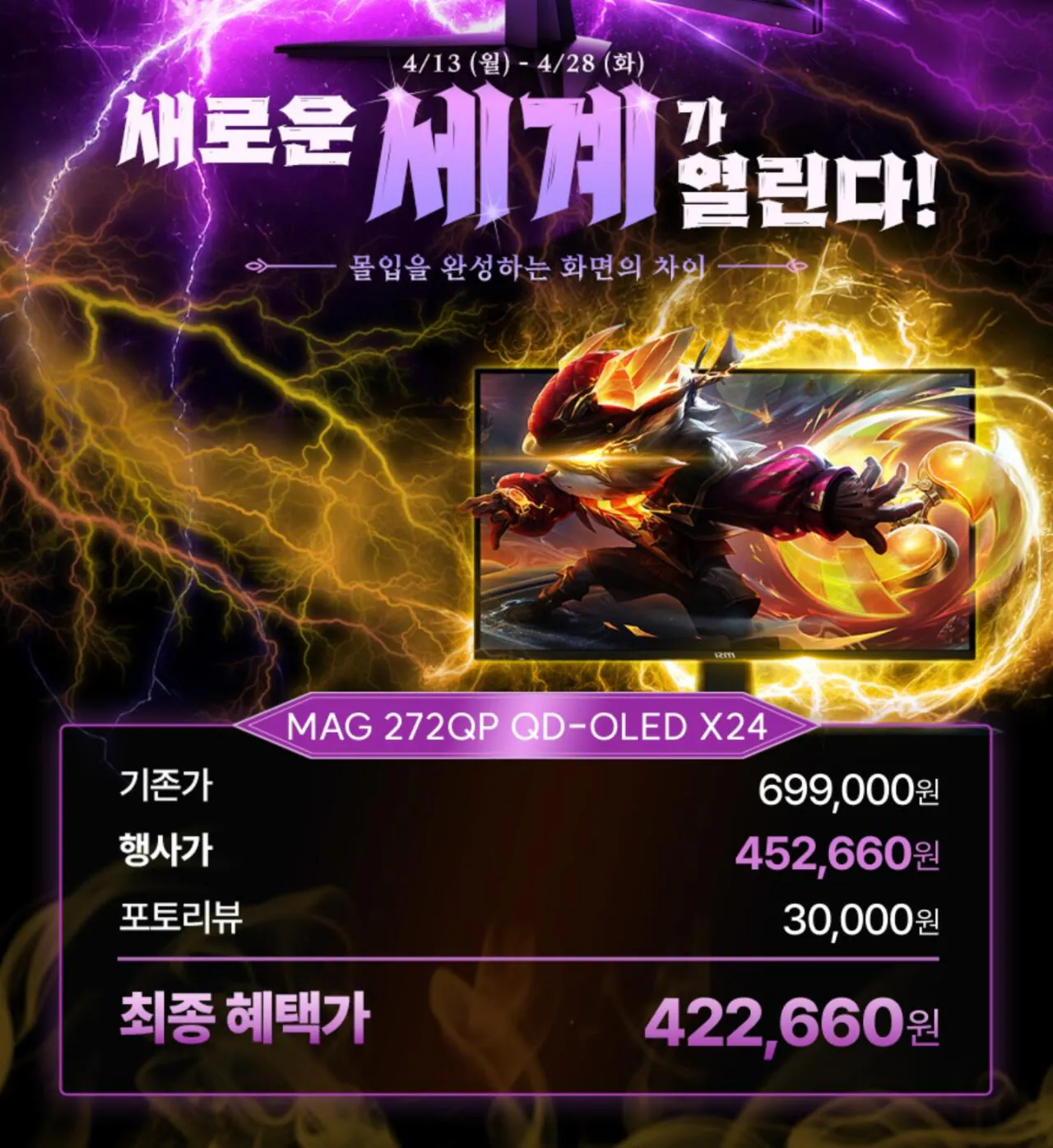 112820.jpg [G마켓] [QHD / OLED] MSI MAG 272QP QD-OLED X24 WQHD 240 (452,660원) (무료)