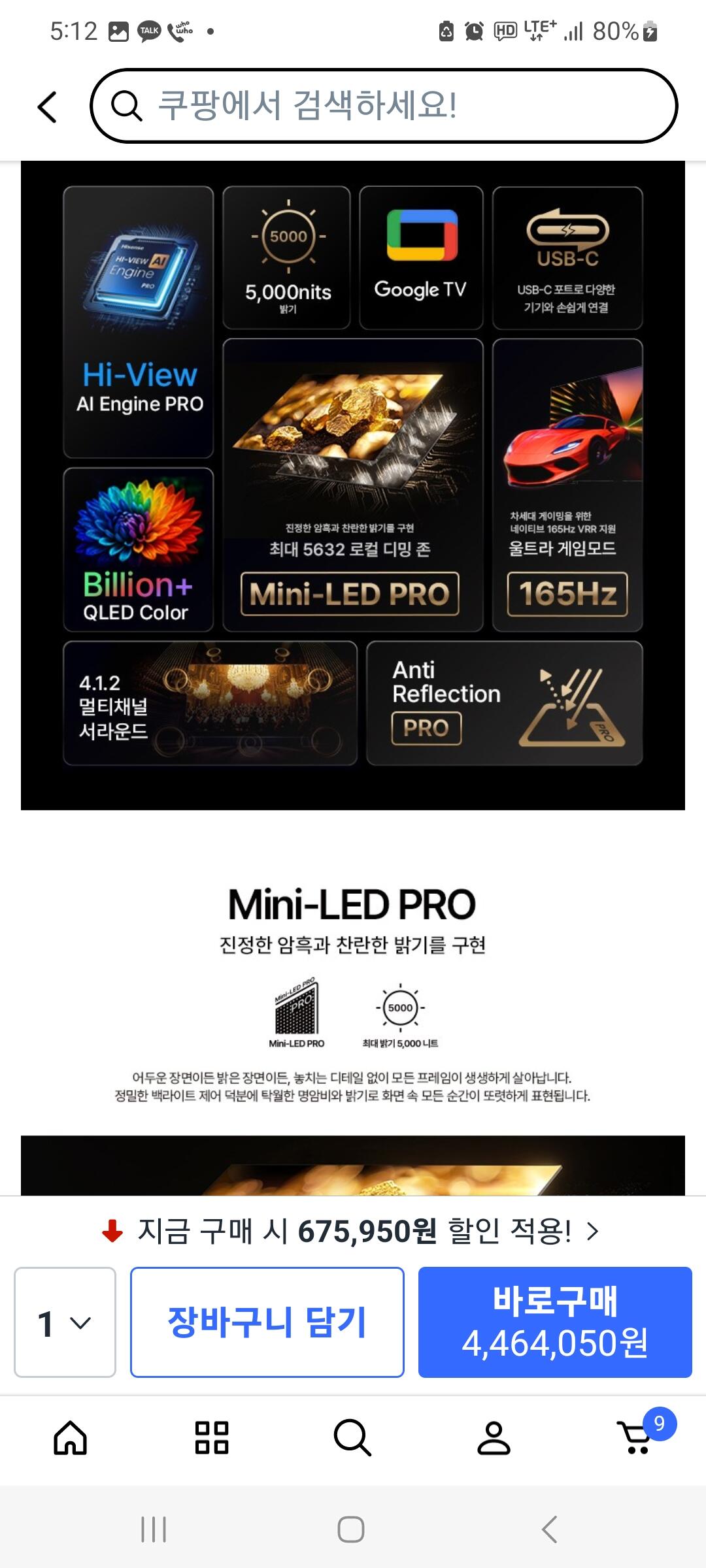 [쿠팡] 하이센스 100인치 4k 100u8q 벽걸이 (4,464,050원) (무료)